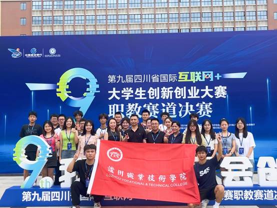 我校学生获第九届四川省国际“互联网+”大学生创新创业大赛3金7银6铜