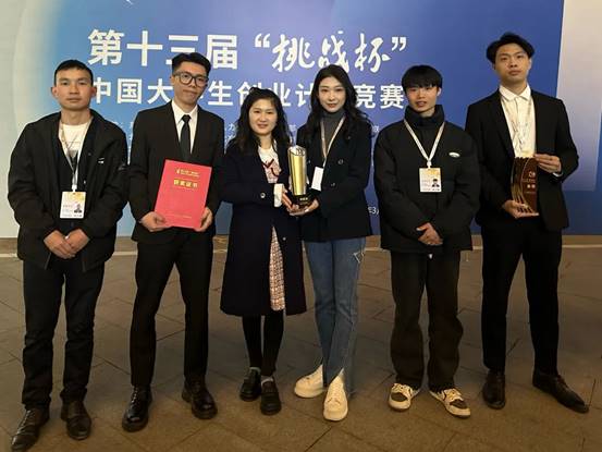我校学生获第十三届“挑战杯”中国大学生创业计划竞赛国赛金奖