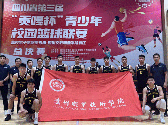 校篮球队获四川省第三届“贡嘎杯”篮球联赛高职高专组一等奖